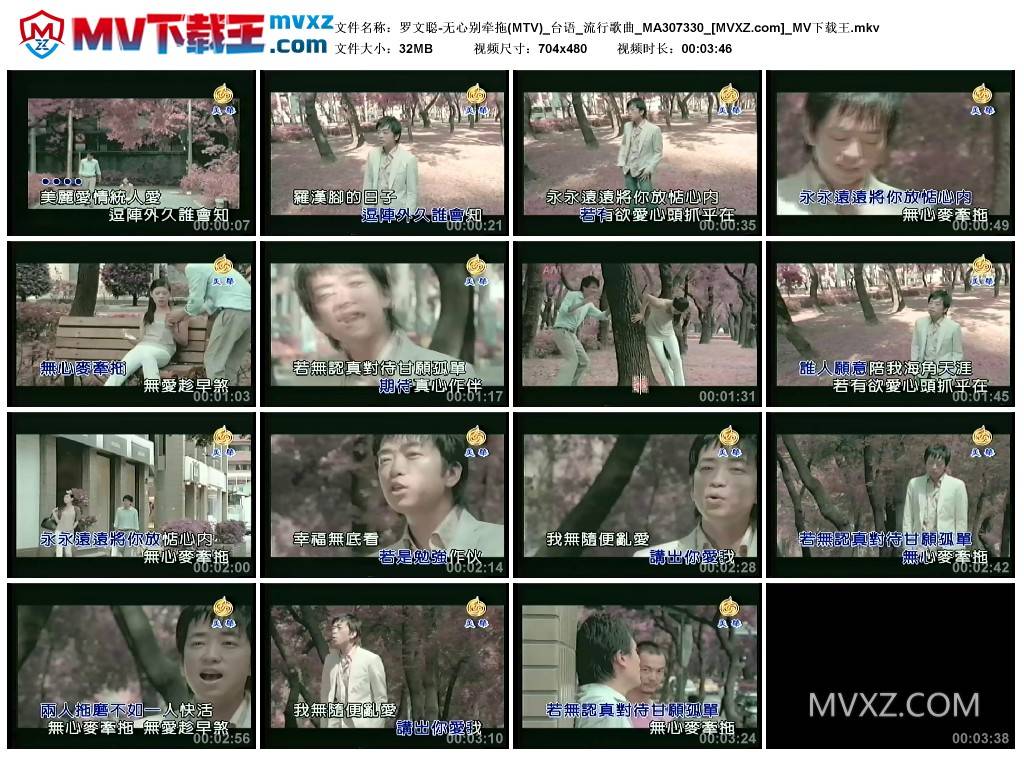 罗文聪-无心别牵拖(MTV)_台语_流行歌曲_MA307330